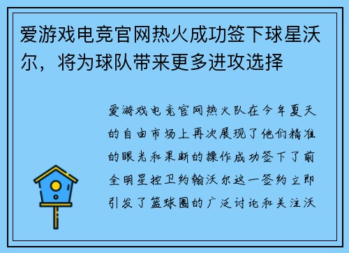 爱游戏电竞官网热火成功签下球星沃尔，将为球队带来更多进攻选择