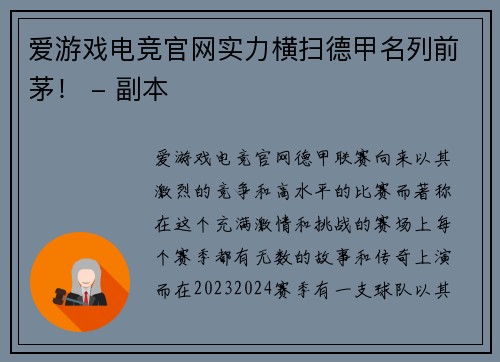 爱游戏电竞官网实力横扫德甲名列前茅！ - 副本