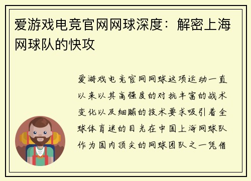 爱游戏电竞官网网球深度：解密上海网球队的快攻
