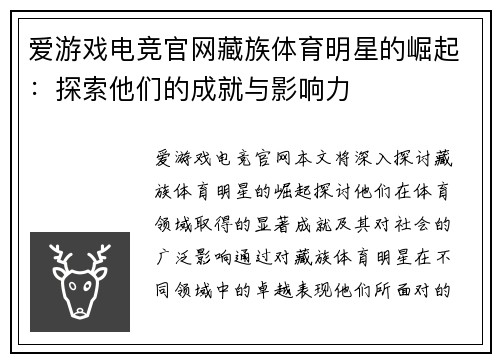 爱游戏电竞官网藏族体育明星的崛起：探索他们的成就与影响力
