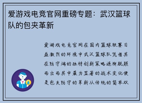 爱游戏电竞官网重磅专题：武汉篮球队的包夹革新