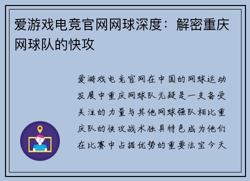 爱游戏电竞官网网球深度：解密重庆网球队的快攻