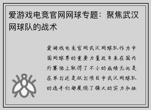 爱游戏电竞官网网球专题：聚焦武汉网球队的战术