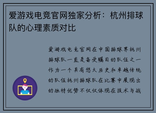 爱游戏电竞官网独家分析：杭州排球队的心理素质对比